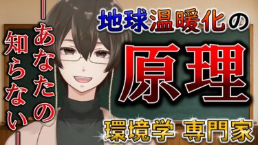 【専門家が解説】地球温暖化の真の原因物質