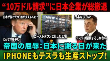 【崩壊】56兆円の逆襲—日本スーパー・クラスター誕生、世界経済再編へ
