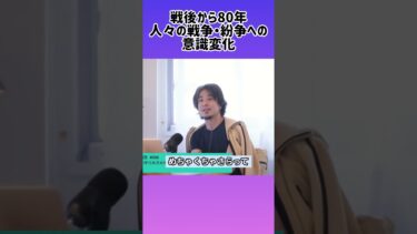 【ひろゆき】結局“やったもの勝ち”？国際社会が無視する戦争 #shorts  #ひろゆき #戦後80年 #戦争と平和 #国際関係 #世界の戦争観 #歴史と未来