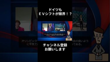 【もう限界…】自動車大国ドイツでEVシフトが失速!?メルツ首相がガソリン車の撤廃に反対…に対するみんなの反応 #shorts #ニュース #反応集 #ev
