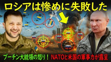 [ウクライナ戦争] 世界が注目！ロシア最新兵器T-90とS-400が失敗した理由とは？ドンバスで何が起きた？