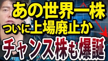 あの世界一シェア株上場廃止？高市首相トランプ会談成功で年末ラリーまだ続く