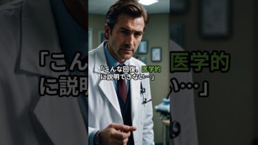 【海外の反応】「紙を折っても奇跡なんか起きるか!」そう嘲笑した医師が見た“日本の祈り”の力とは