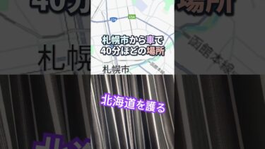 #移民問題 #北海道江別市 #immigrationissues