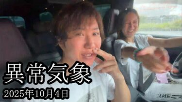 【四季悲報】異常気象に襲われた男女【しんやっちょ】