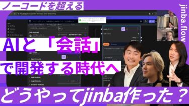 【国産×世界最先端】AIワークフロー構築ツールの開発で苦労したこと – 慶應AI博士×元マッキンゼーマネージャー×元Amazon エンジニアで振り返ってみた