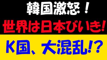隣国の要求に日本困惑、外交危機の予兆か