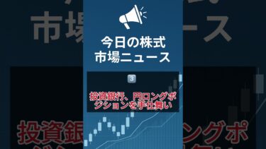 【10月9日】円安が利上げ圧力？自動車業況急低下と銀行の戦略転換 #shorts #日本株 #為替 #利上げ観測 #自動車業界 #銀行動向 #製造業