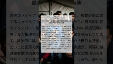 テクノロジーの裏側：鉱物採掘が暴く人権侵害と環境破壊の実態｜Global Voices｜2025/10/05｜人権・難民