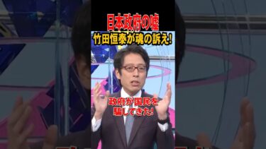【移民政策】竹田恒泰が魂の訴え！日本政府の嘘