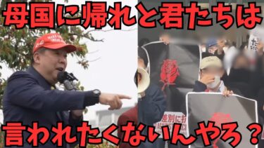 最大の警備体制【立花孝志×河合ゆうすけ】埼玉移民問題の街頭演説でシバキ隊と○○になりました….　#立花孝志　#nhk党 #自民党 #高市早苗 #高市総理