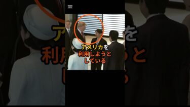 【スカッと外交】トランプ大統領が日本に敬意を示した瞬間｜安倍総理と天皇陛下の奇跡