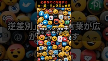 ニュースの裏面｜米・韓・日で広がる外国人嫌悪――3K労働と人権の矛盾