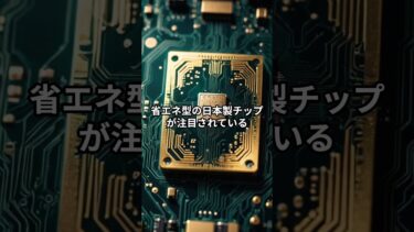“日本製AI半導体が世界を変える⁉️” 富士通×NVIDIAの衝撃タッグ