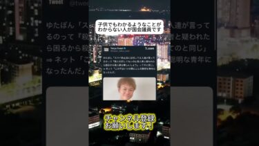 ゆたぼんが正論すぎる #ニュース #日本 #海外の反応 #日本政治 #高市早苗 #自民党 #衝撃 #衝撃の事実 #japan #経済