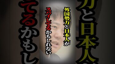 【衝撃】「人権侵害だからスパイを守る」立憲民主の本庄氏の発言が意味不明すぎる…