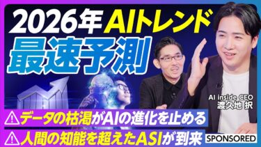 【AIの未来を徹底予測】生成AIの攻略法／カギは小型のLLMと知識倉庫／やれない原因“三兄弟”の解決策
