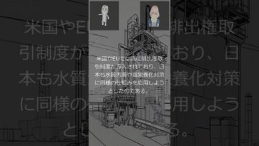 【環境】東京湾流域 ― 下水道事業における排出枠取引制度 2003年