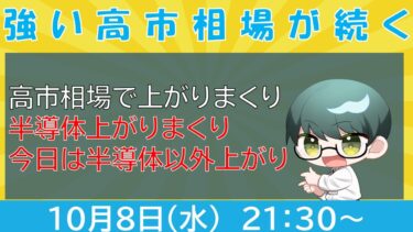【株雑談】買いが強めの相場ですね【半導体株】
