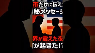 💥トランプ来日で日本に“スーパーサプライズ”💥🇯🇵高市総理が世界を驚かせた夜、何が起きたのか──⚡