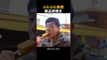 【海外の反応】日本を旅行中の外国人男性は卵焼きに感動しました！#shorts #外国人 #海外の反応 #日本 #日本旅行 #日本文化 #日本食 #日本の魅力