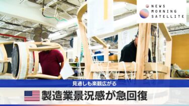 日米財務相が会談 為替協議か ワシントン訪問の加藤氏【モーサテ】