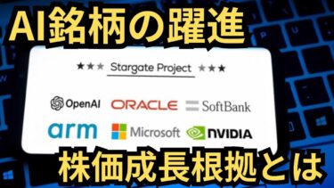 【15兆円獲得】「半導体銘柄はまだまだ伸び続ける！」株価上昇の裏側にある業績好調・クラウド事業の成長・AI活用戦略を詳しく解説