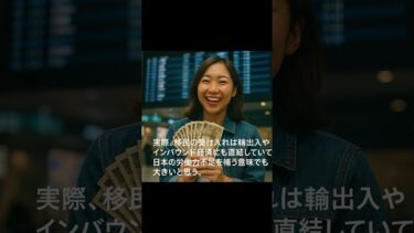 移民問題。賛成？反対？#みんなの議論 #移民問題 #社会問題 #賛成派 #反対派 #議論チャンネル