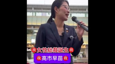 次世代へ　　　　　　　　　　　　　　　　#高市早苗#平野雨龍　　　 #移民問題