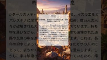 ガザ帰還、破壊された家と続く苦難：紛争終結後の一時的安息｜Al Jazeera｜2025/10/11｜中東情勢