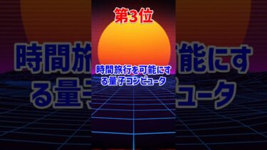 量子コンピュータがもたらす恐ろしい都市伝説7選