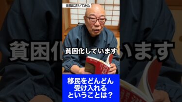 【住職に聞いてみた】移民をどんどん受け入れるということは?【宮城県知事選】
