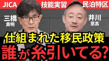 ※移民問題は全部仕組まれていた？経済は低迷、賃金は上がらず、国民は窮乏化した原因は〇〇のためです。
