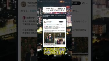 結構ひどいこといってる  #ニュース #日本政治 #日本 #海外の反応 #自民党 #衝撃の事実 #高市早苗 #経済 #小野田紀美 #twitter