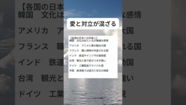 #海外の反応 #日本 #衝撃 #韓国 #アメリカ #フランス #ドイツ #台湾 #中国