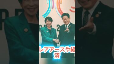 🌏緊張から対話へ…日中首脳“静かな握手”の裏側 #高市早苗 #政治ニュース #日本の未来 #日本政治 #自民党 #ジャパンタイムライン #世界ニュース