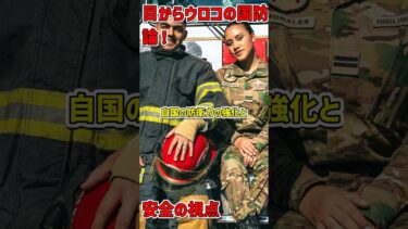 女性リーダーが語る日本の安全保障戦略 #国防 #高市早苗