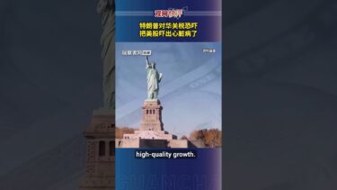 How the US-China economic clash is reshaping the world #Geopolitics #USEconomy