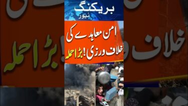 Israel Still Bombing on Gaza | Hammas Concern Over Aid Situation In Gaza