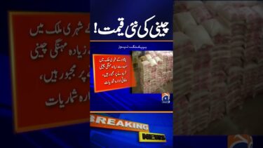 Sugar Price Hike Sparks Public Concern | Breaking News | Geo News