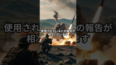 【軍事ニュース】北朝鮮、ミサイル発射抑制か！ロシアに供給？その目的は#参政党 #自衛隊 #高市新総裁 #女性初総理 #三菱重工 #中国 #shorts