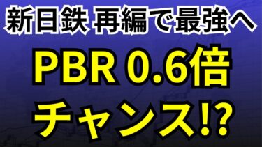 【国策銘柄】日本製鉄がEV・脱炭素の最前線へ！8,687億円投資でGXスチール市場を独占する戦略