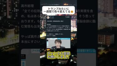 仕事が速い #日本 #日本政治 #ニュース #海外の反応 #自民党 #高市早苗#Twitter #X