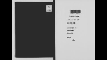 日本外交年鑑