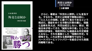 地政学の本棚『外交とは何か 不戦不敗の要諦』