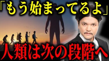 【2025年予言】2025年世界で同時に起きている異常現象…人類が進化する秘密とは