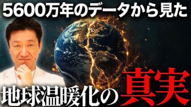 地球温暖化の速度が5600万年前の10倍!? このままでは2100年に人類の生活が崩壊します。