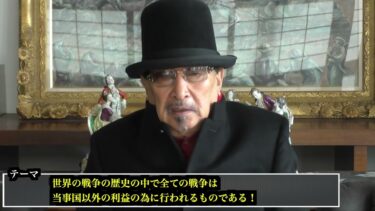 世界の戦争の歴史の中で全ての戦争は当事国以外の利益の為に行われるものである！　共産主義 VS