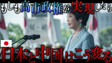 【再放送】高市早苗新政権が実現したら日本はこう変わる｜AIシミュレーション