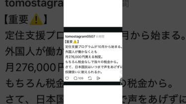 ホームタウン白紙の裏では…#政治 #政治問題 #移民問題 #移民 #移民政策反対